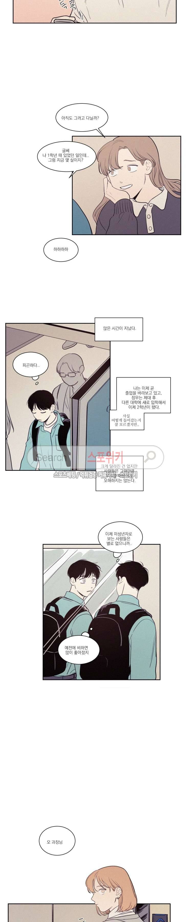 원조교제 아닌데요? 70화 2