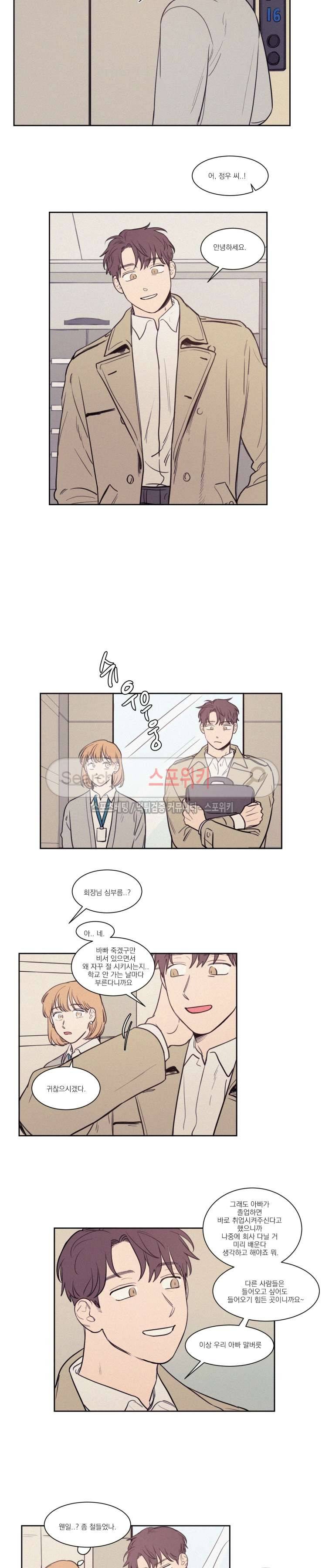 원조교제 아닌데요? 70화 3
