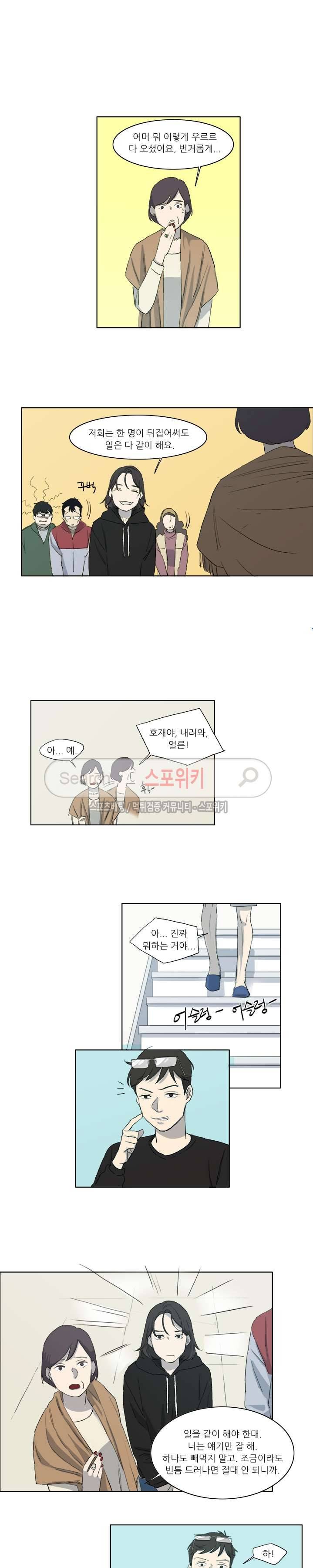 여고생 임연수 20화 3