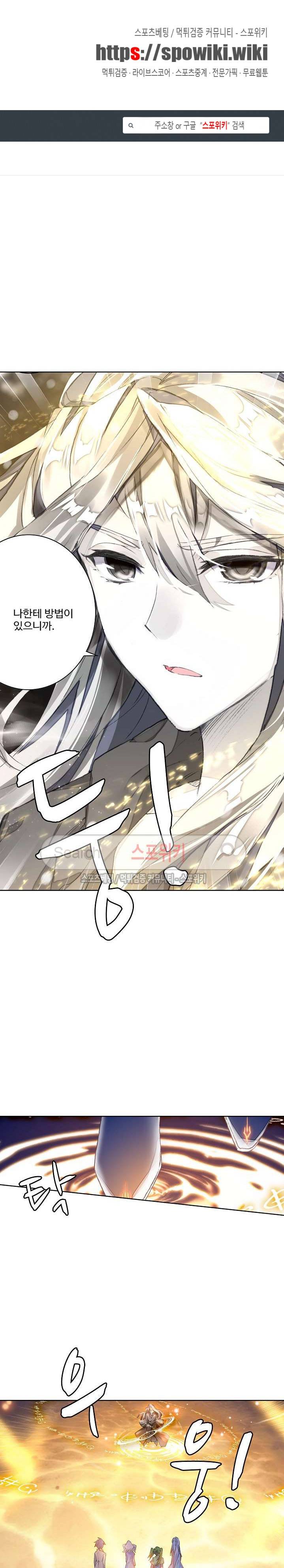 엘피스 전기: 절세당문 188화 1