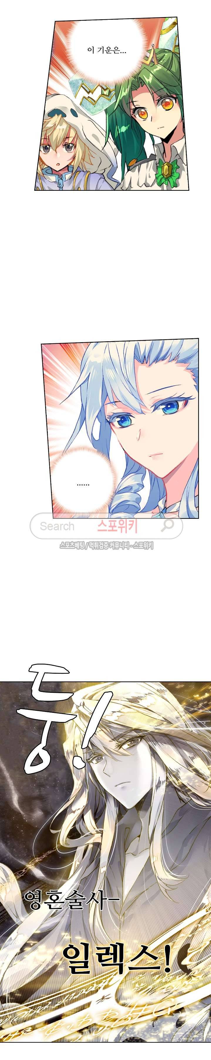 엘피스 전기: 절세당문 188화 3