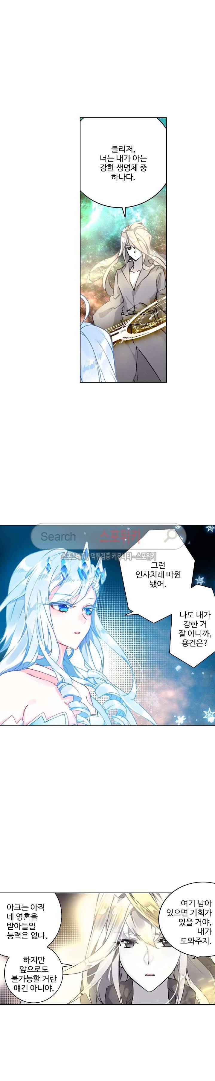 엘피스 전기: 절세당문 188화 4