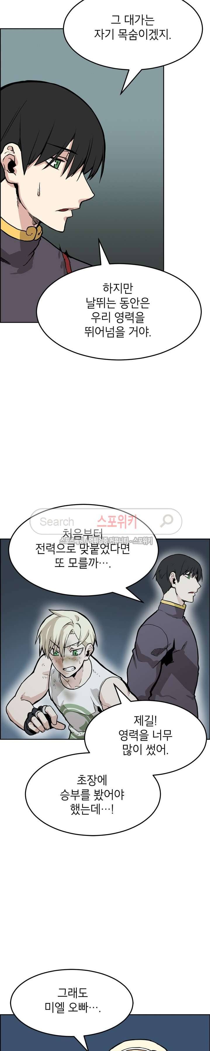 큐레이터 26화 4