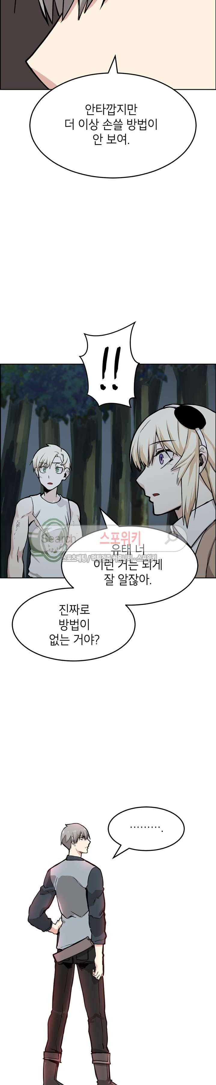 큐레이터 26화 6