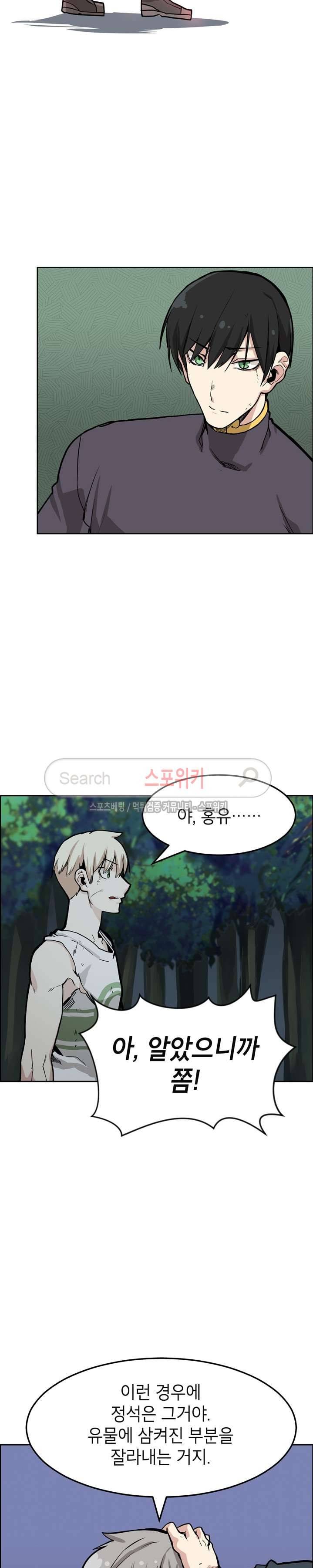 큐레이터 26화 7