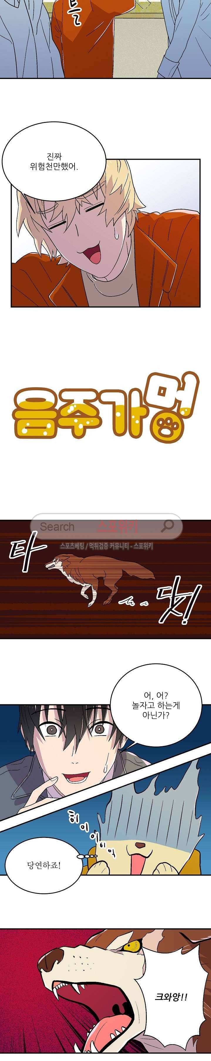 음주가멍 9화 2