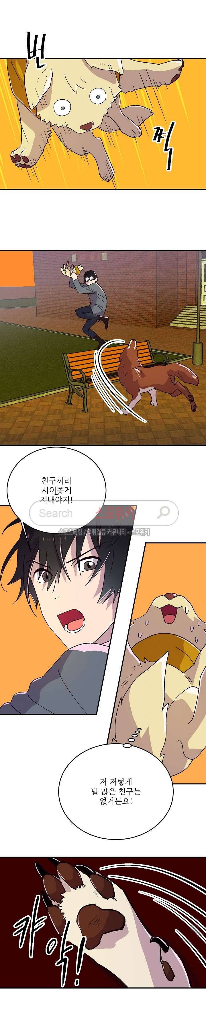 음주가멍 9화 3