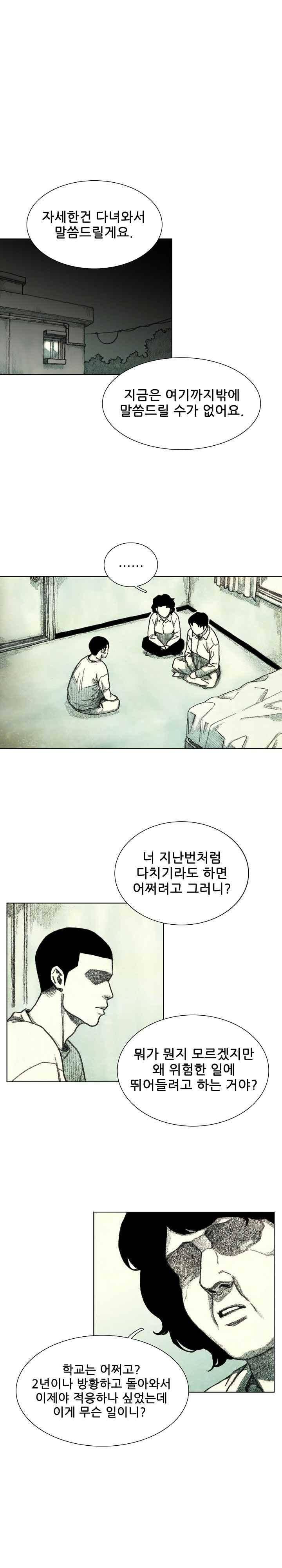 괴물아기 38화 1