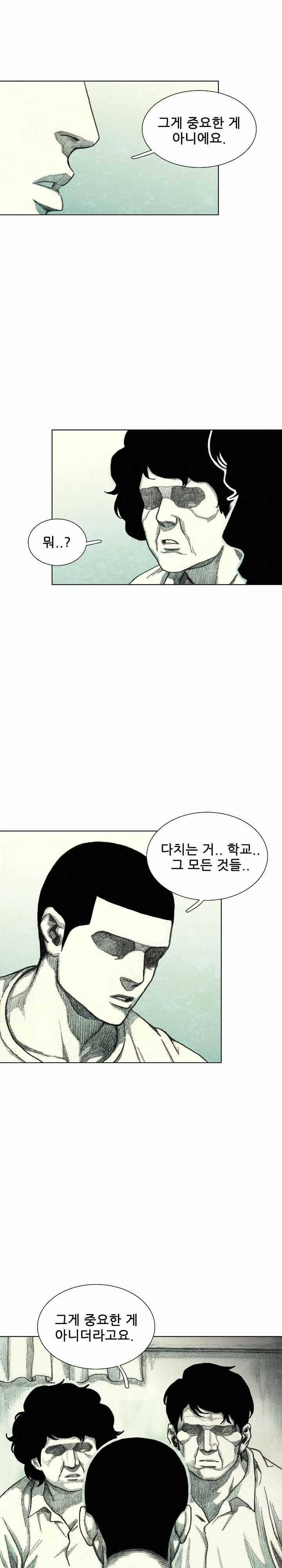 괴물아기 38화 2