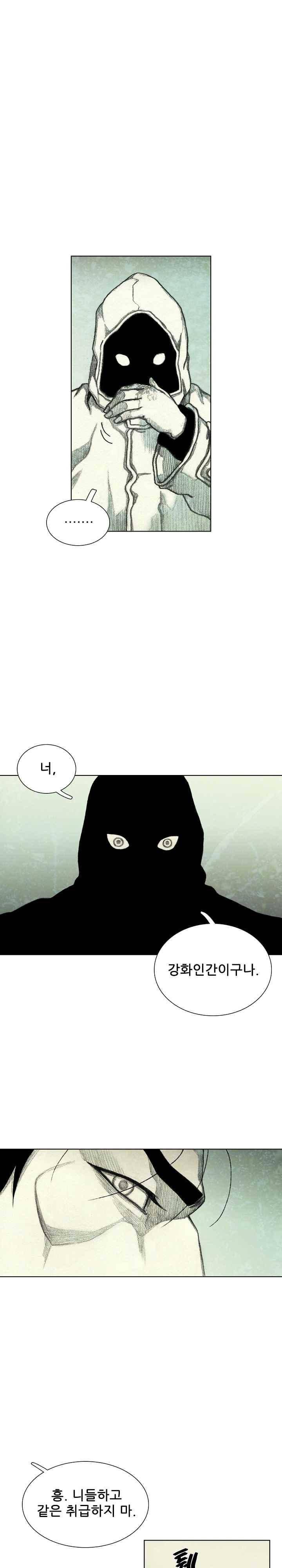 괴물아기 48화 1