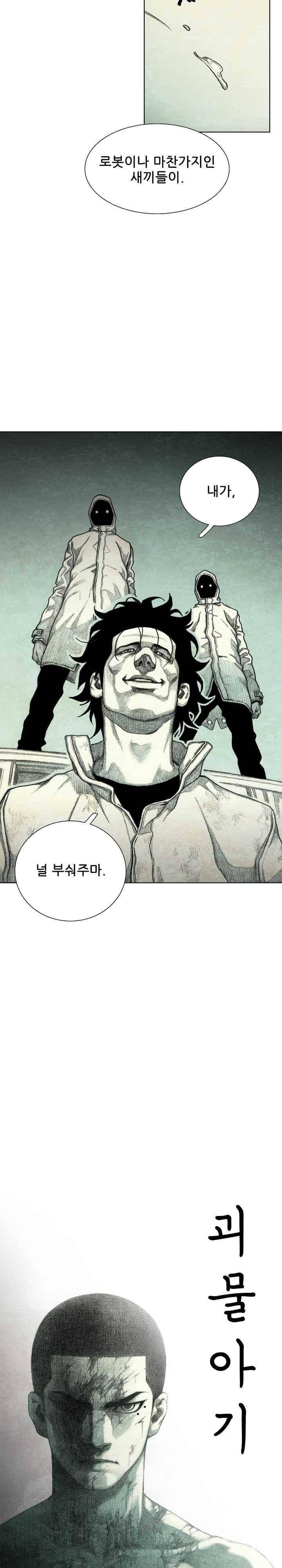 괴물아기 48화 2