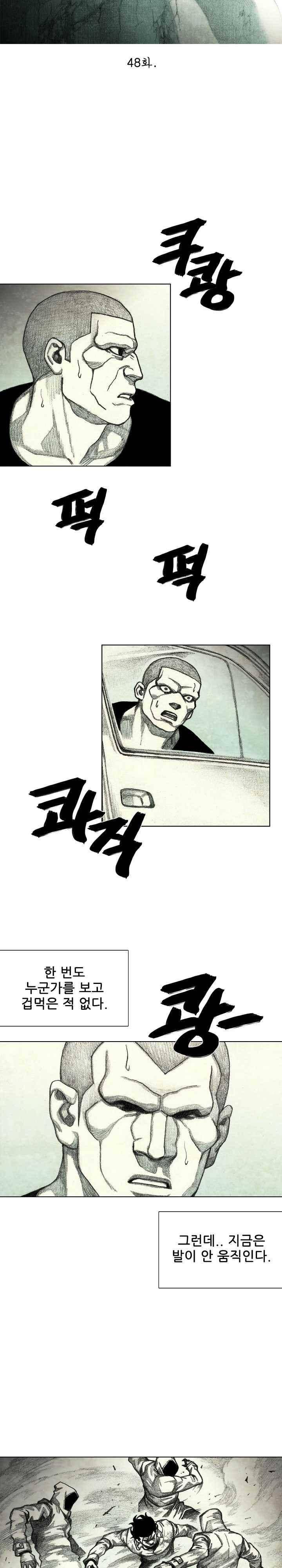 괴물아기 48화 3