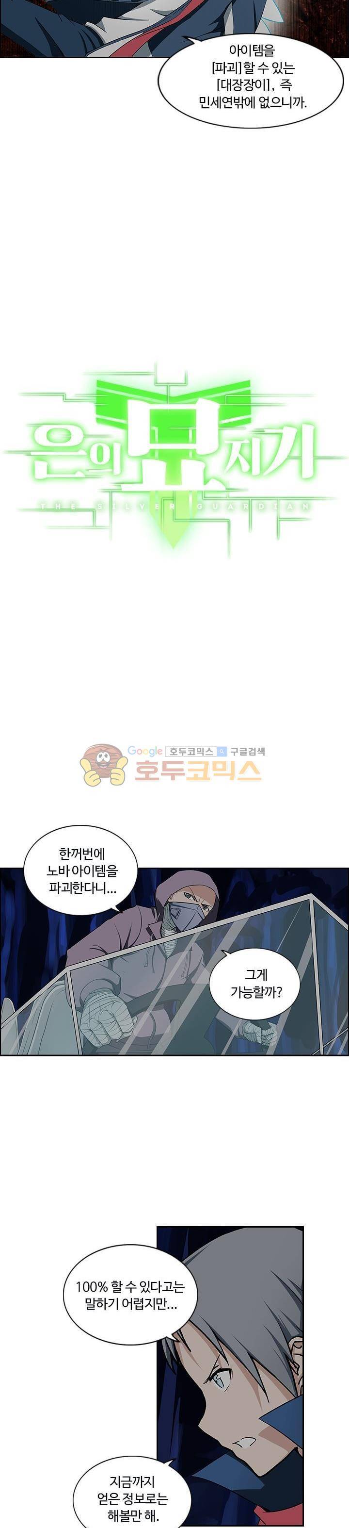 은의 묘지기 128화 2