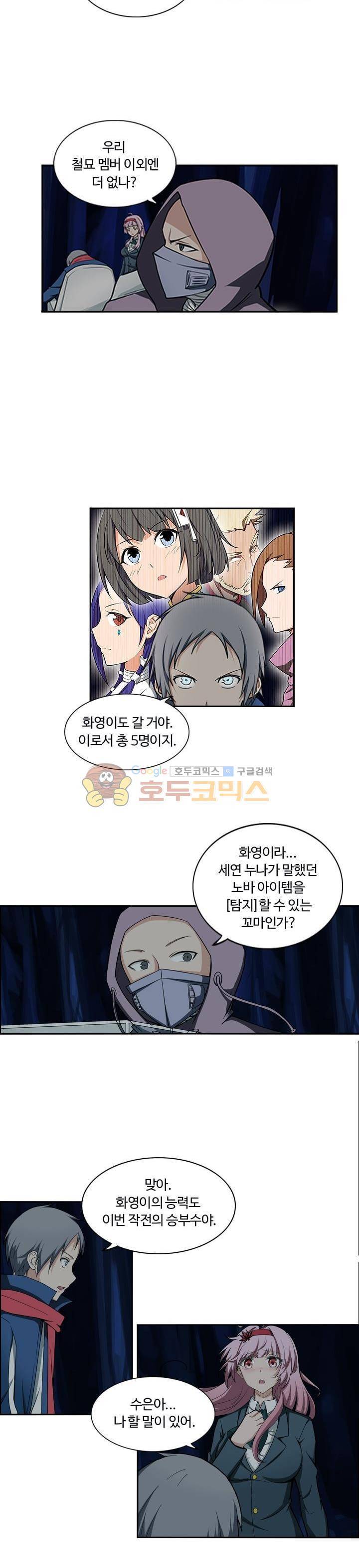 은의 묘지기 128화 3
