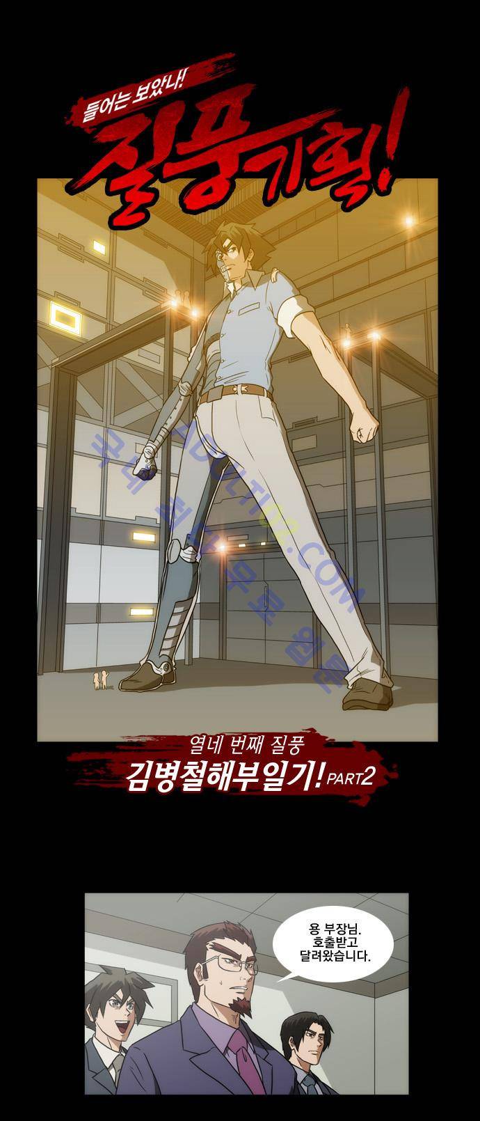 질풍기획 (시즌1) 37화 1