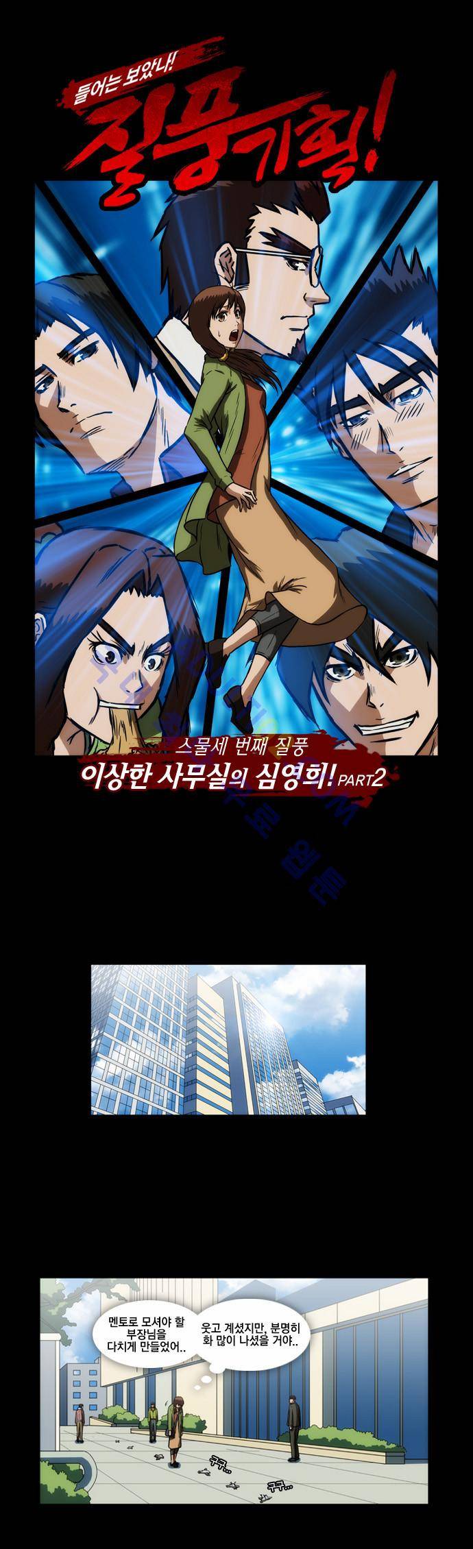 질풍기획 (시즌1) 57화 1