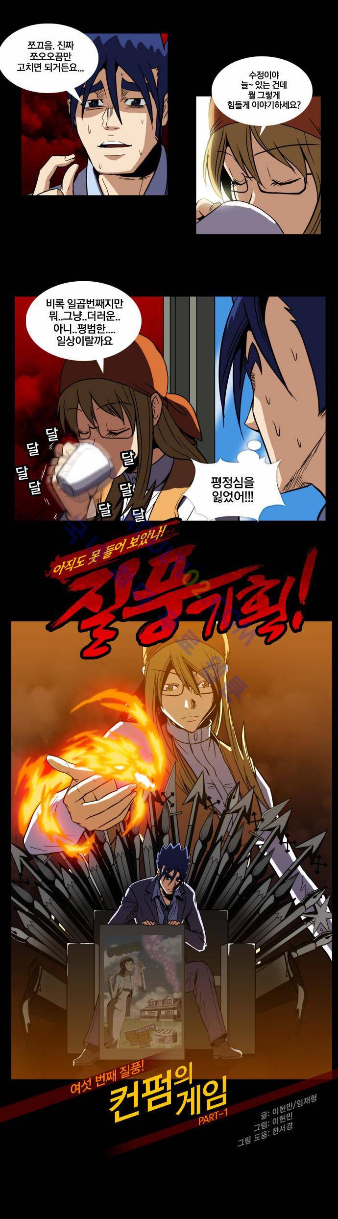 질풍기획 (시즌2) 13화 5
