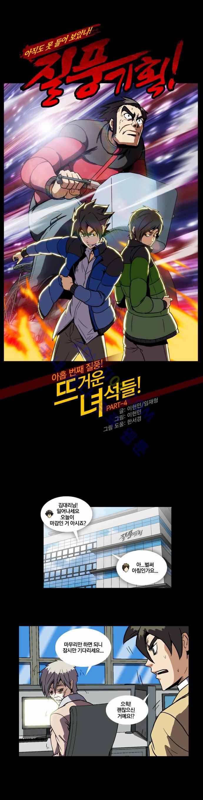 질풍기획 (시즌2) 22화 1