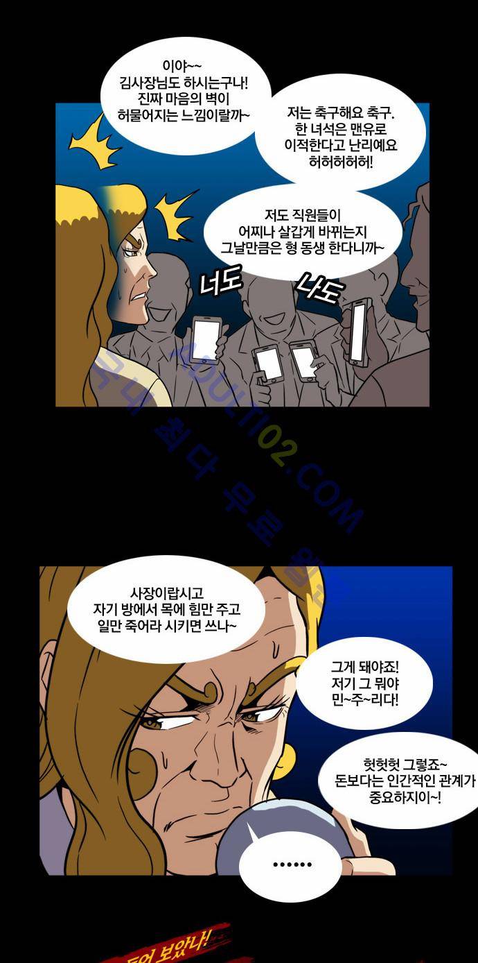 질풍기획 (시즌2) 52화 3