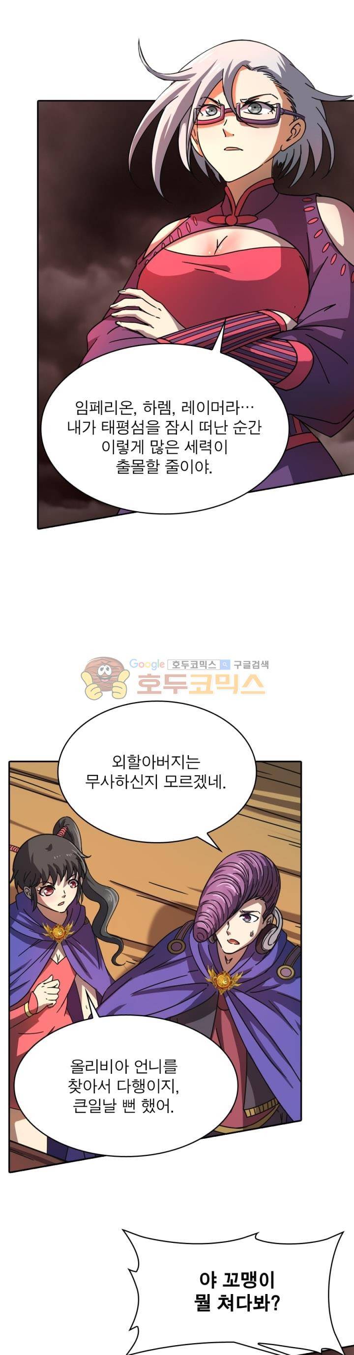 정령사: 나타르 전기 249화 9