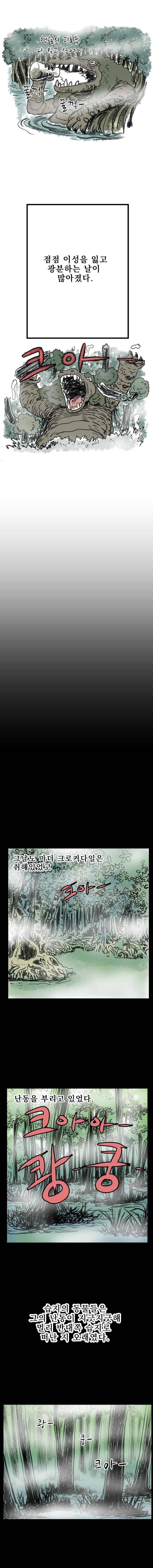 도깨비언덕에 왜 왔니? 214화 3