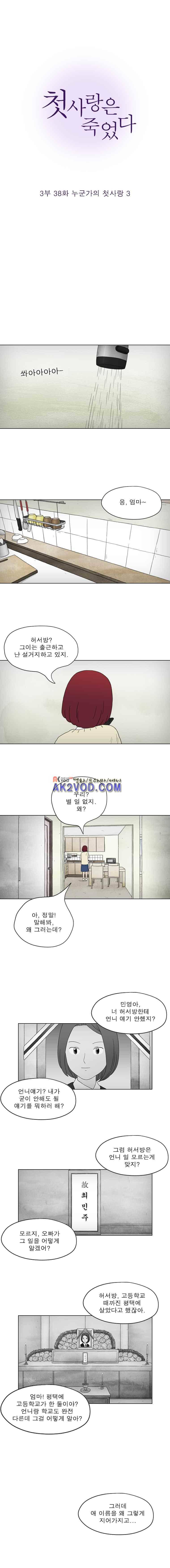 첫사랑은 죽었다 3부 38화 2