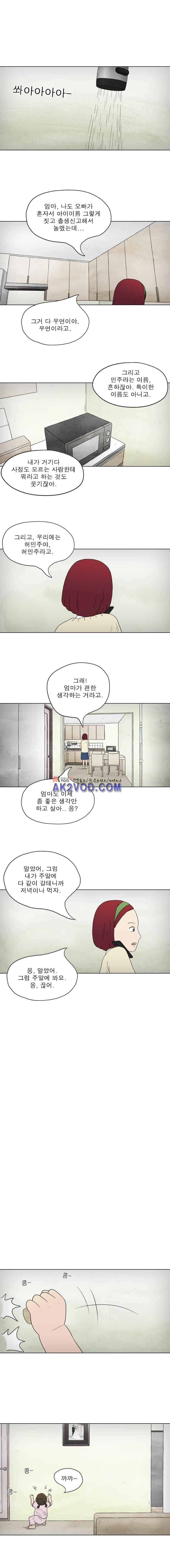 첫사랑은 죽었다 3부 38화 3