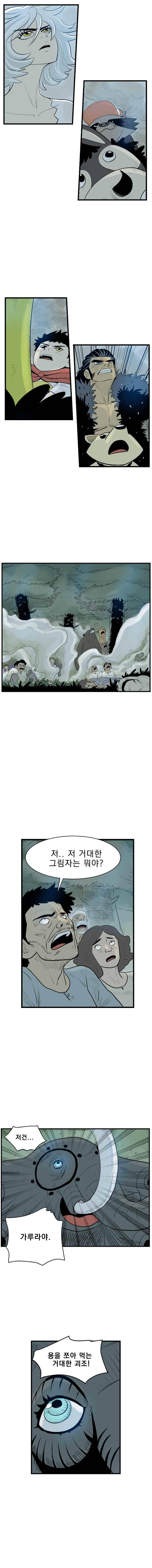 도깨비언덕에 왜 왔니? 234화 2