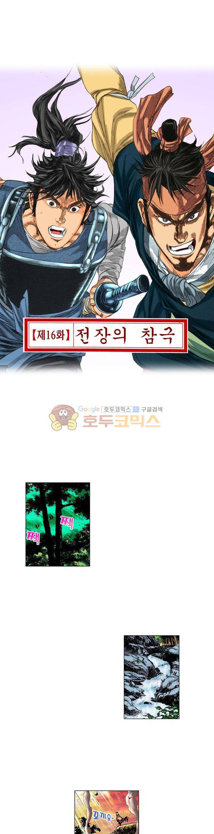 철포왕 16화 1