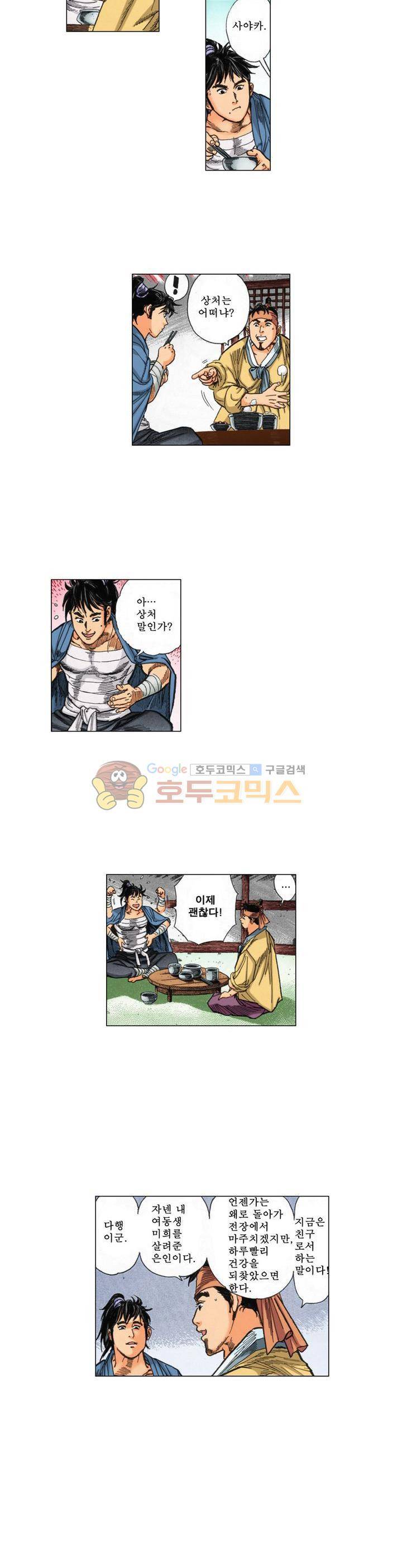 철포왕 16화 3