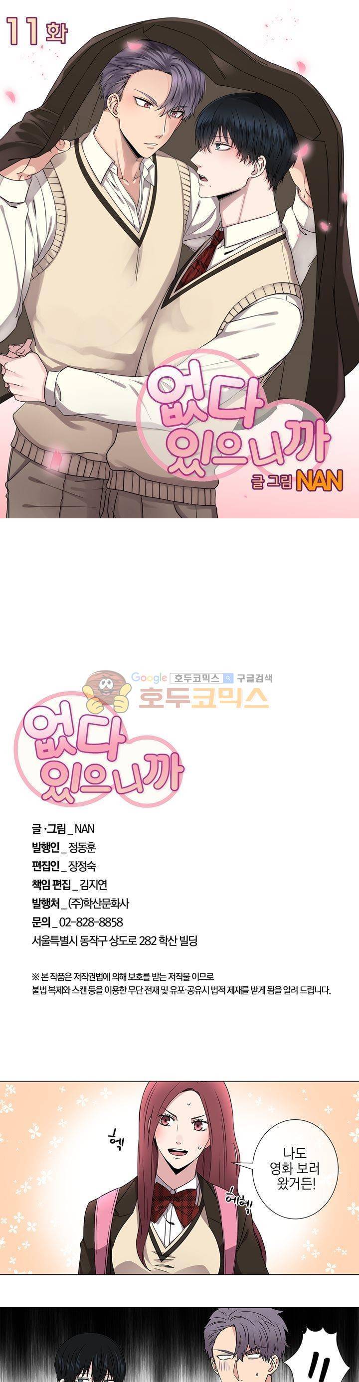 없다 있으니까 11화 1