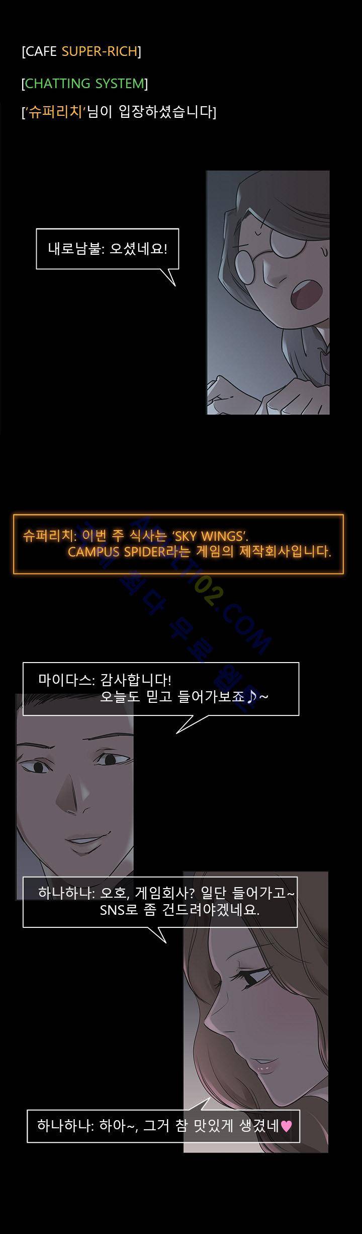 슈퍼리치 프롤로그 5