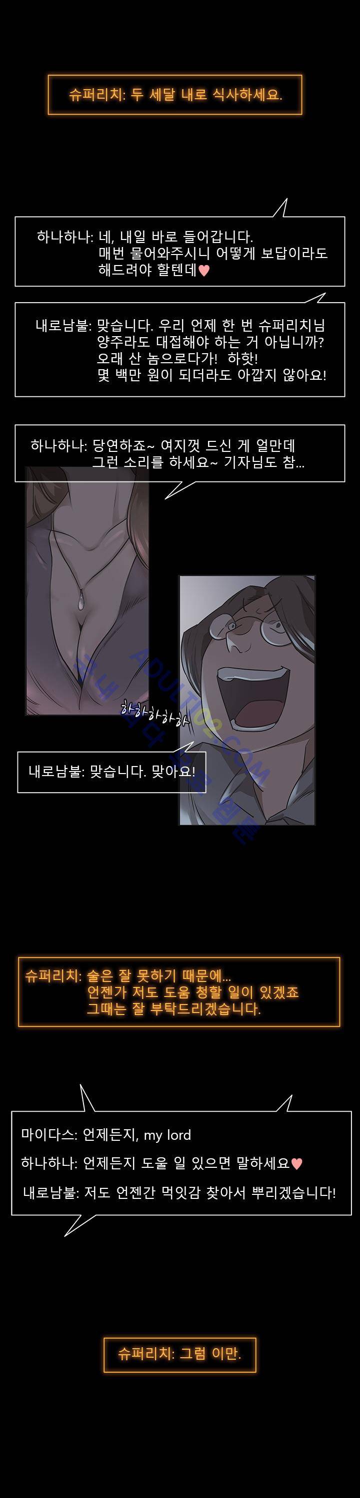슈퍼리치 프롤로그 6