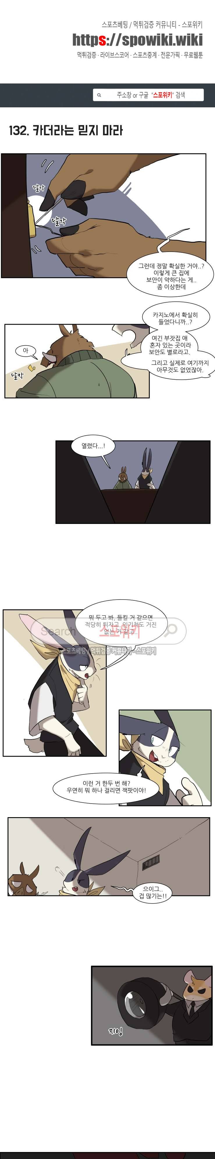 고양이 아가씨와 경호원들 101화 1