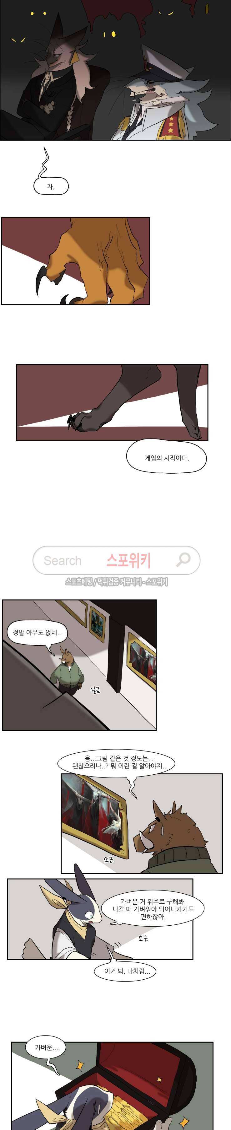 고양이 아가씨와 경호원들 101화 2