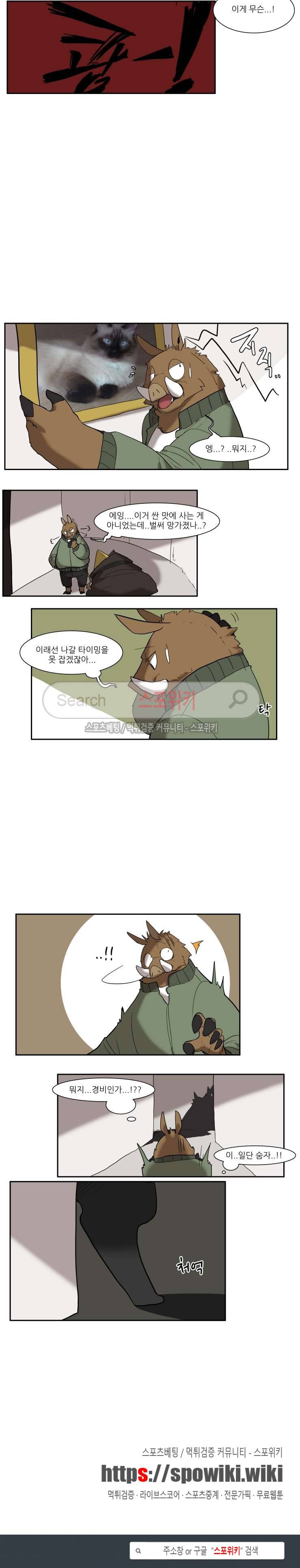 고양이 아가씨와 경호원들 101화 4