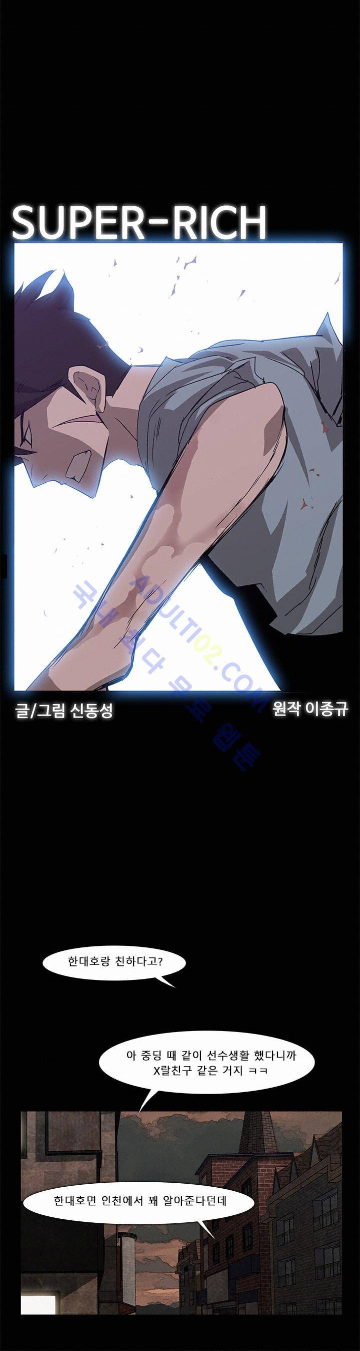 슈퍼리치 6화 6