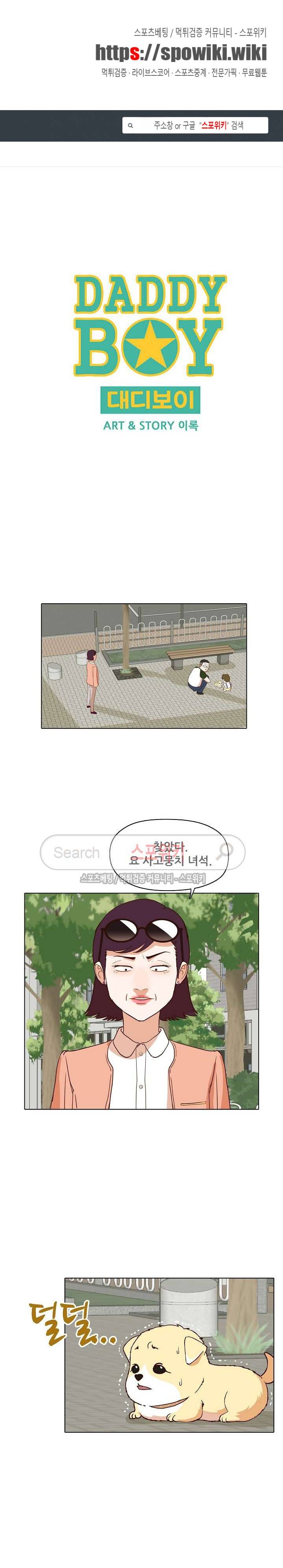 대디보이 45화 1