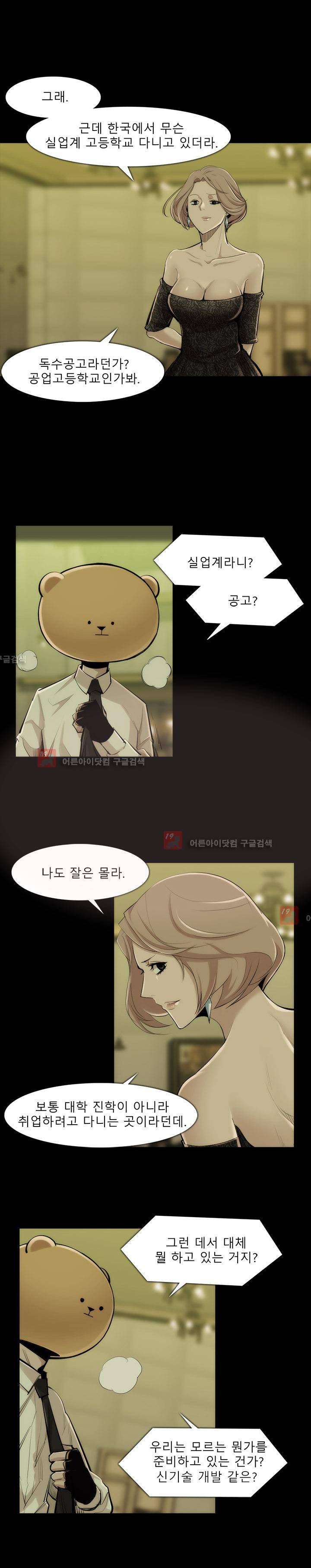 슈퍼리치 35화 2