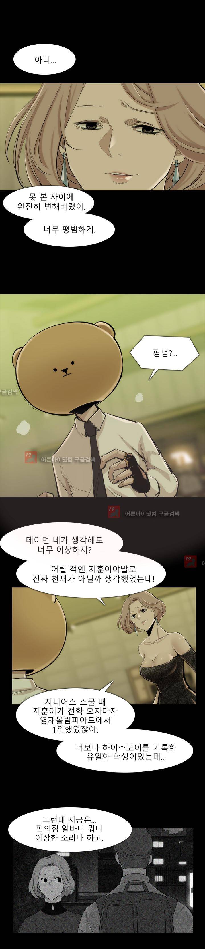 슈퍼리치 35화 3