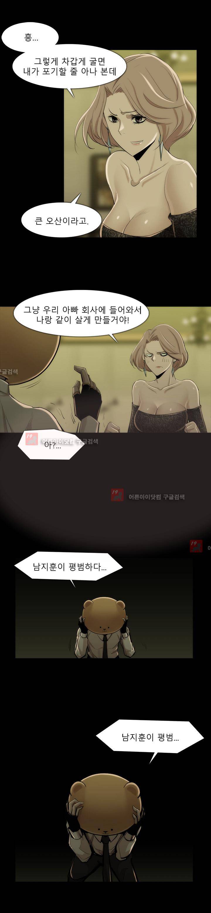 슈퍼리치 35화 5