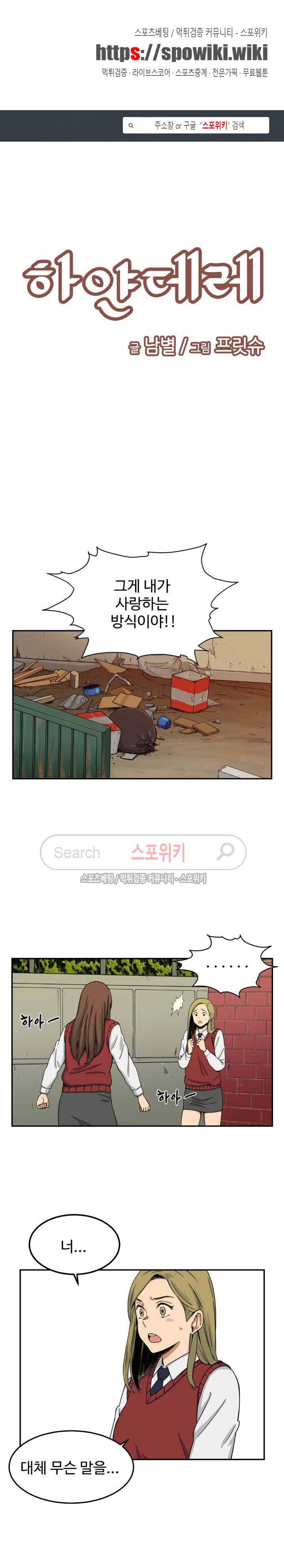 하얀데레 5화 1