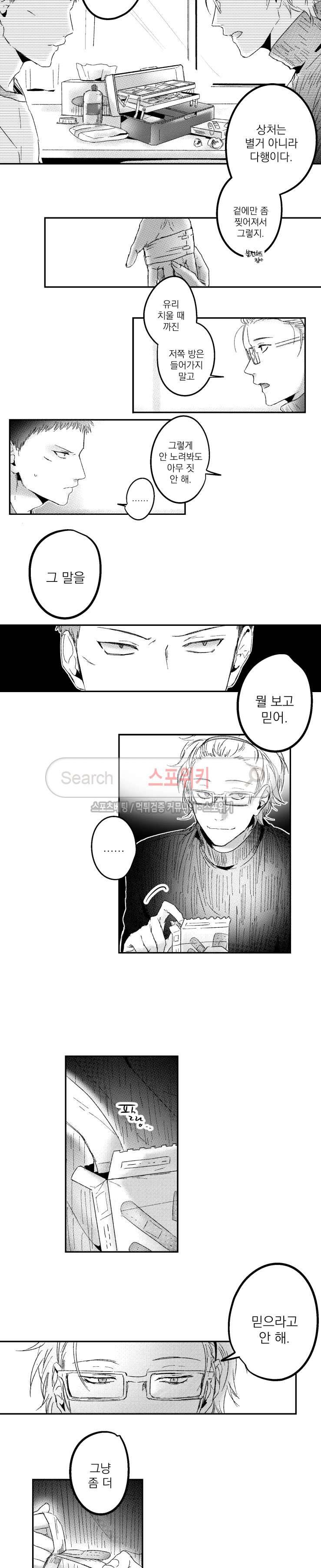 너에게 바치는 7일 3화 2