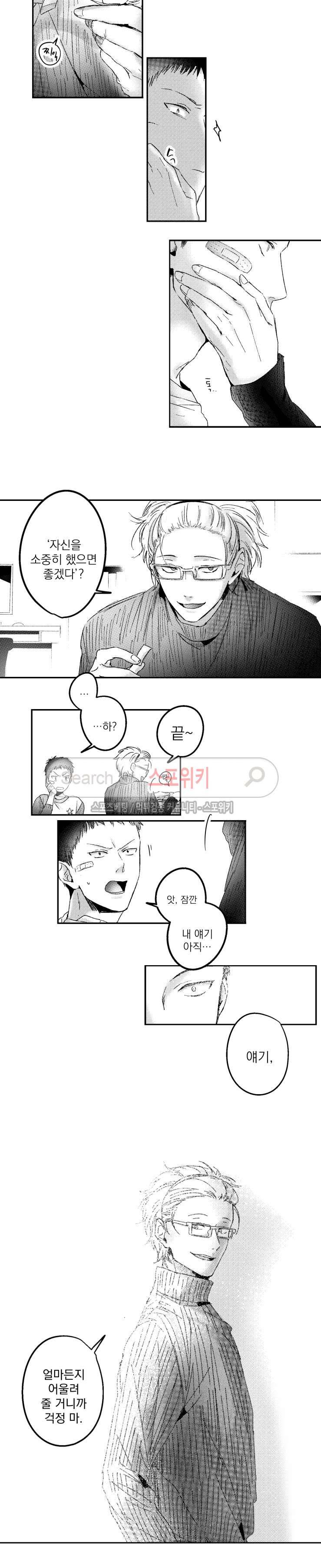 너에게 바치는 7일 3화 3