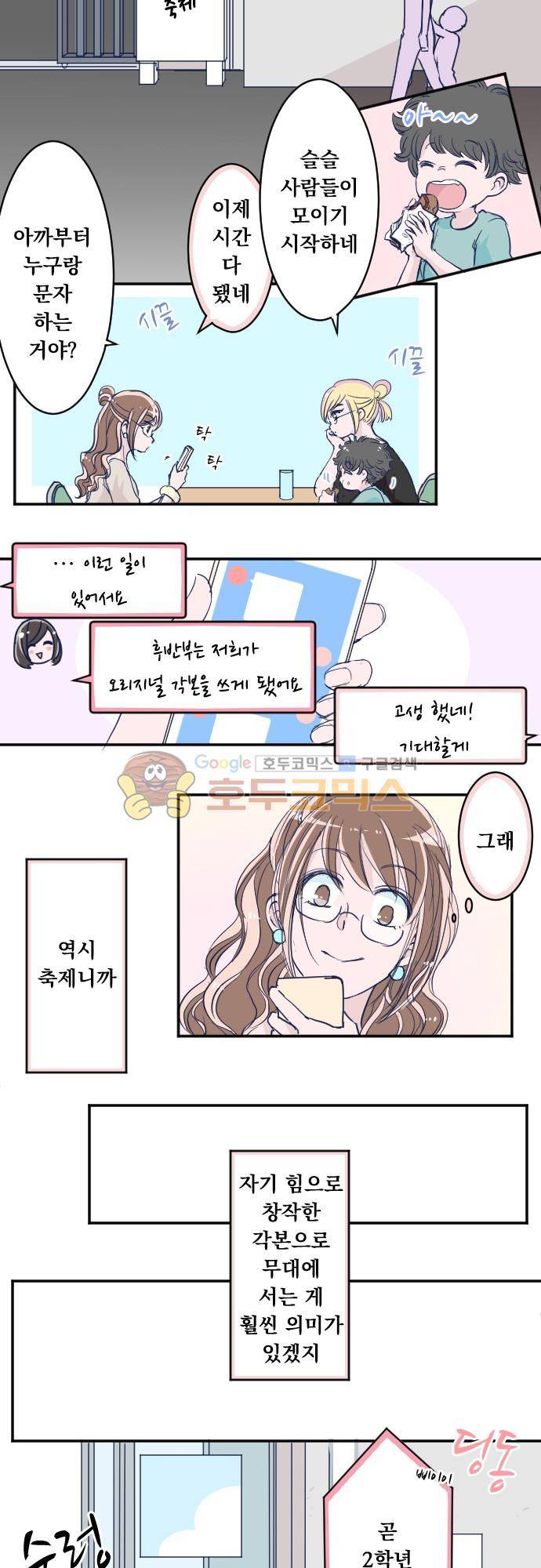 나의 멘탈은 한계입니다 101화 - B반 무대 2