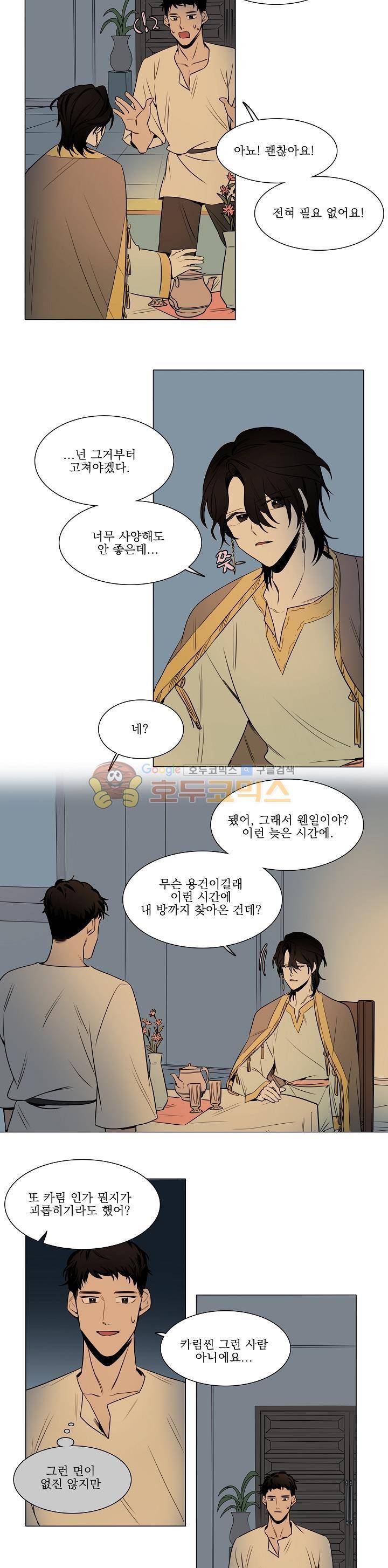 그늘 핀 들꽃 14화 2