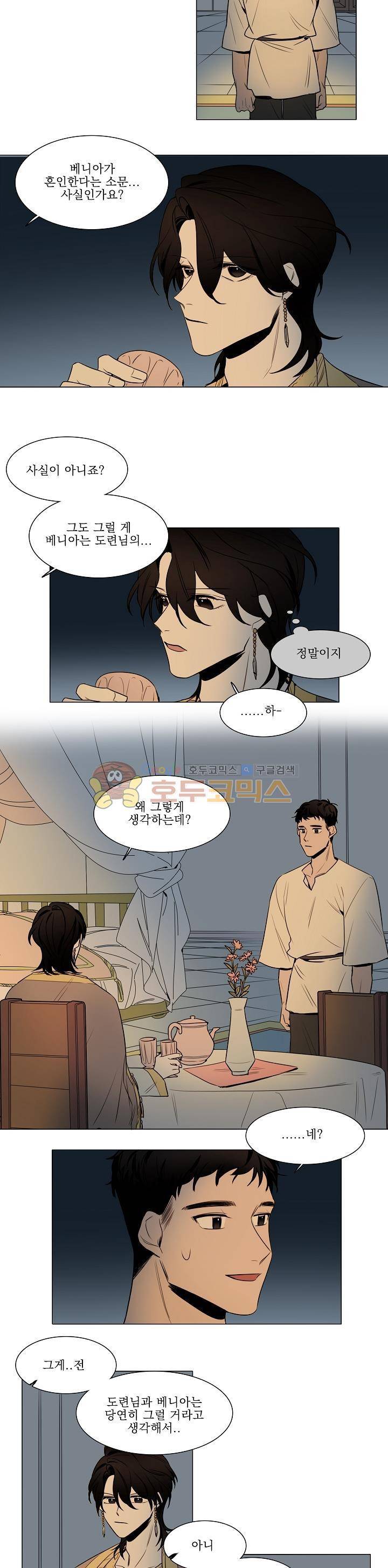 그늘 핀 들꽃 14화 3
