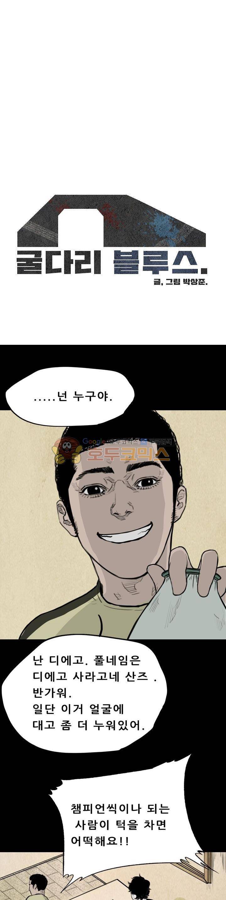 굴다리 블루스 59화 1