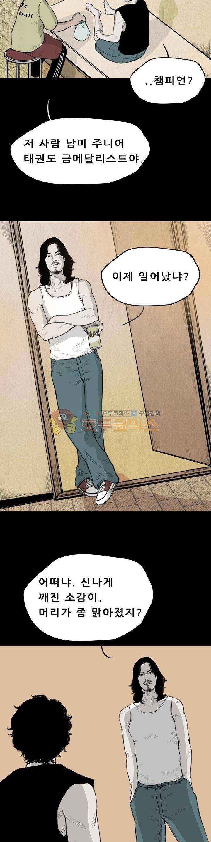 굴다리 블루스 59화 2