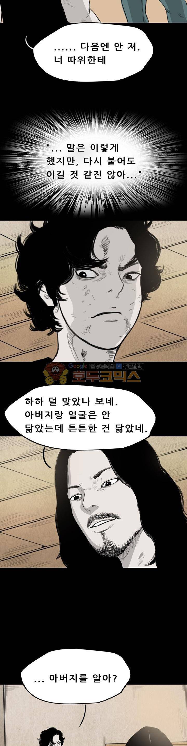 굴다리 블루스 59화 3
